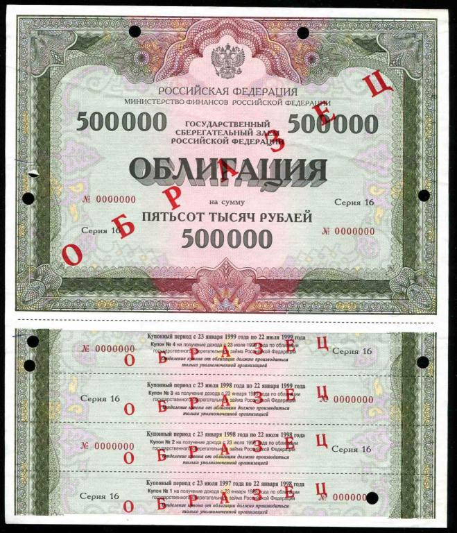 Образец 500000 рублей 1997 Серия 16 ОГСЗ гашение 3 