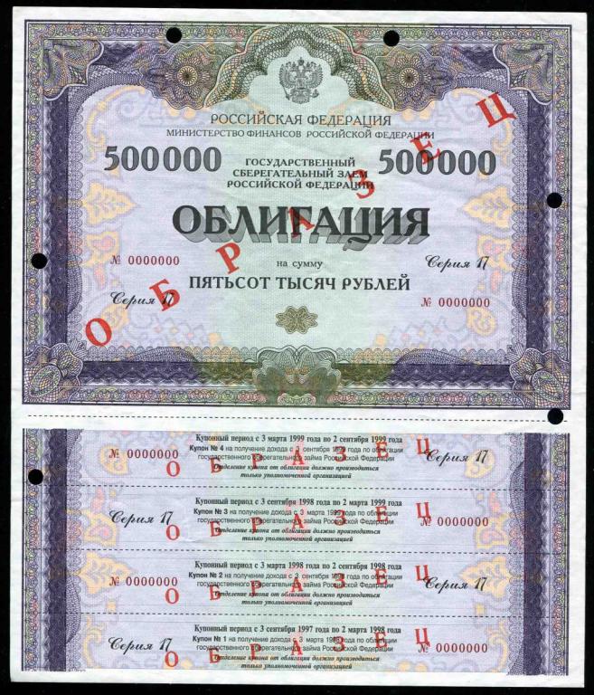 Образец 500000 рублей 1997 Серия 17 ОГСЗ гашение 4 
