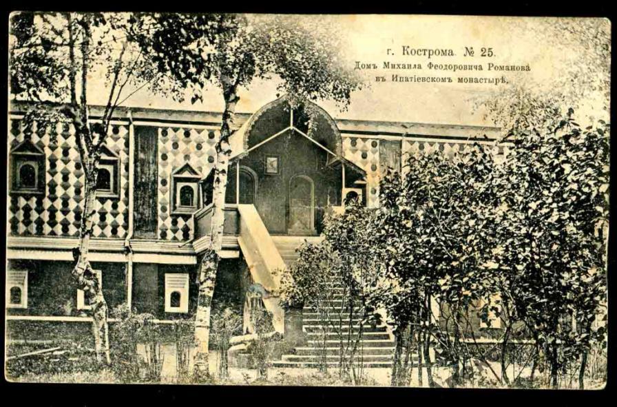 416 Кострома Ипатьевский монастырь дом Михаила Фед 