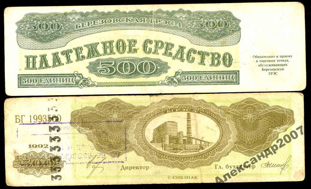 л28 Березовская ГРЭС-1 500 единиц 1992 1 шт 100 ру 