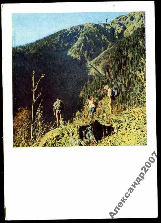 936 ПК 18 2 1965 туризм туристы 