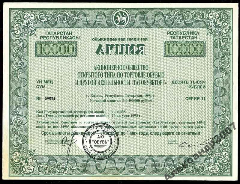 13 Татобувьторг Казань тир 34903 