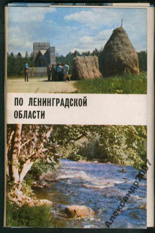 комплект по Ленинградской обл 15 отк  Ленинград 