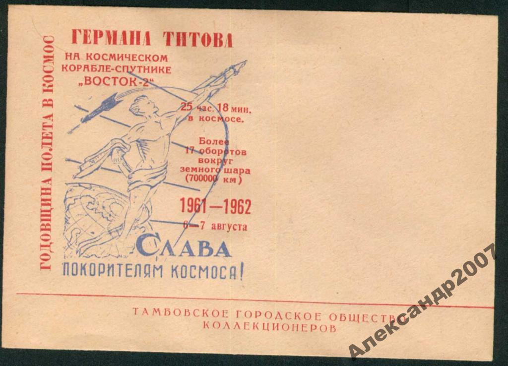 16 Космос Восток 2 Герман Титов Тамбов тир 1500 