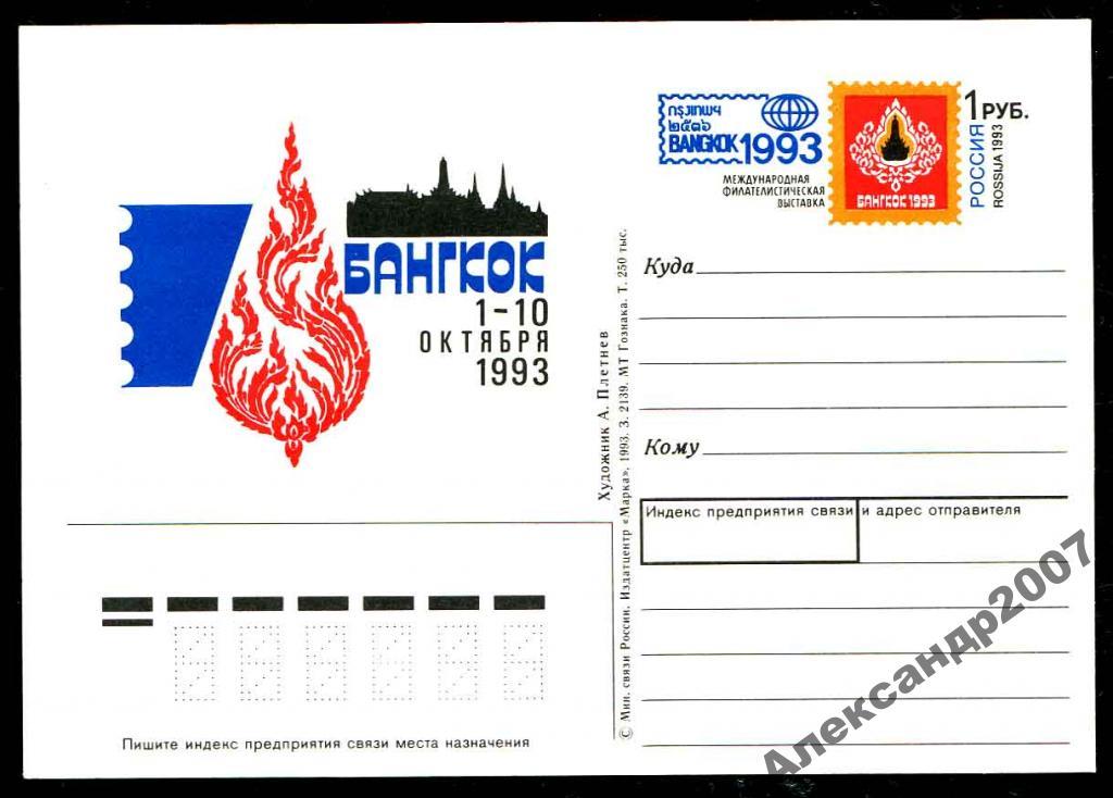 п21 ПК с ОМ 1993 выставка Бангкок 