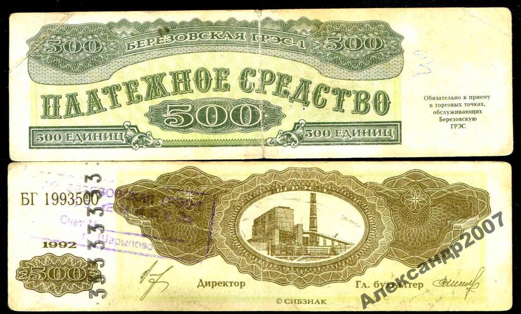 л17 Березовская ГРЭС-1 500 единиц 1992 