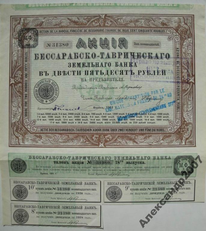 а12 Бессарабско-Таврический зем банк 18  тир 2000 