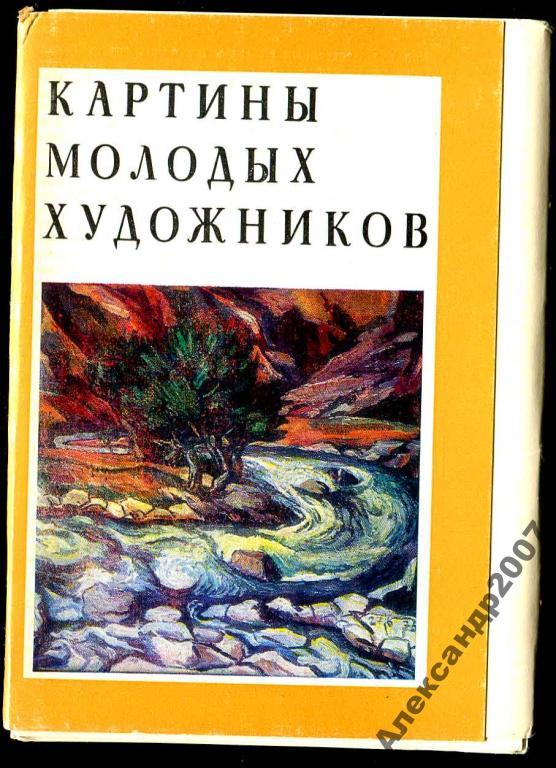 комплект картины Ленин и пр 16 отк 1978