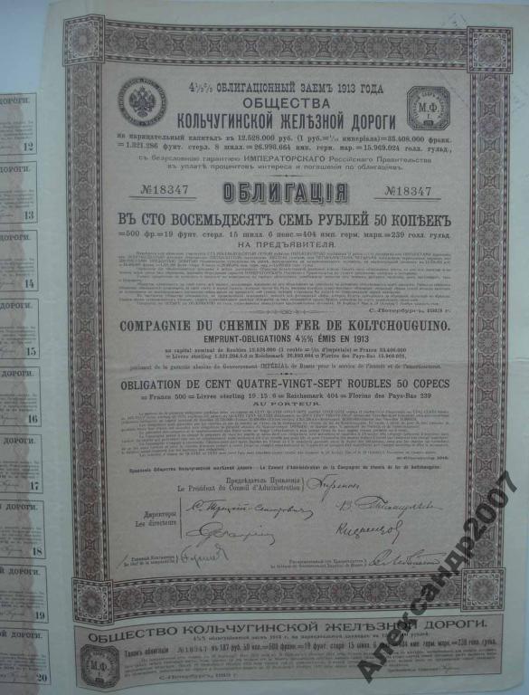 48 Кольчугинская жд 4 12% 1913 187 руб 50 коп 
