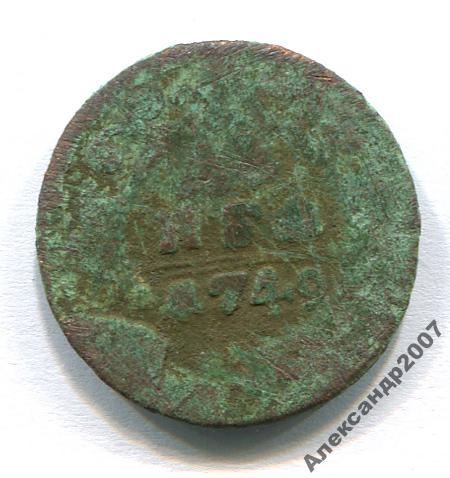 деньга 1749 Орел 45-47 редкость 