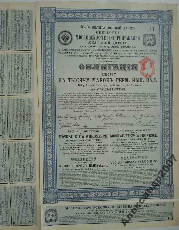 288 4 12% 1909 Московско-Киево-Воронежская жд 1000 
