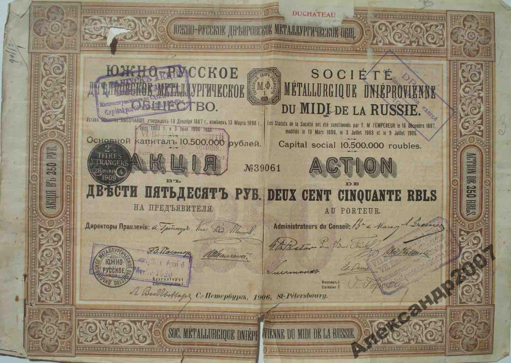 Южно-Русское Днепровское металлургическое общество акция 250 рублей 1906 29 (61)