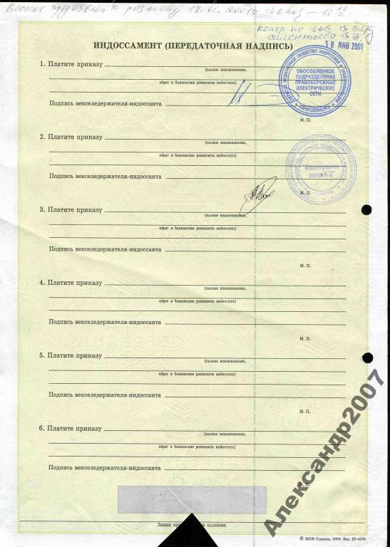 Образец заполнения векселя индоссамент