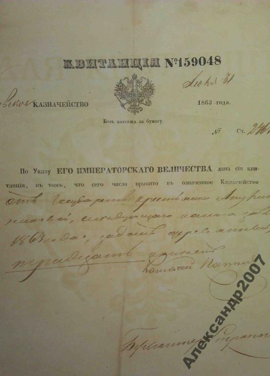 квитанция 1863 Козлов казначейство Тамбов гербов 