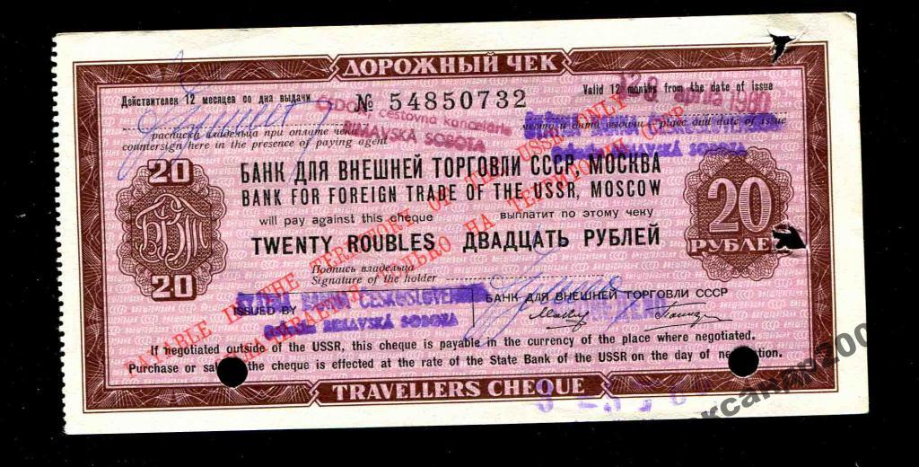 732 Дорожный чек 20 руб Банк Макеев Татиров 
