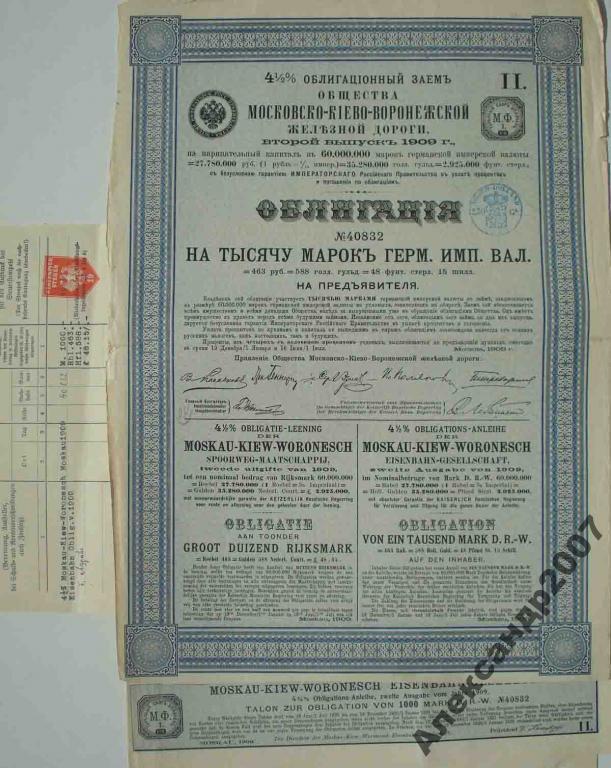 371 4 12% 1909 Московско-Киево-Воронежская жд 1000 