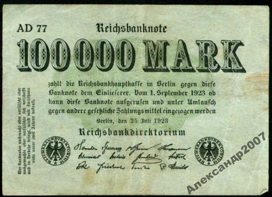 289 Германия 100000 марок 25 7 1923 