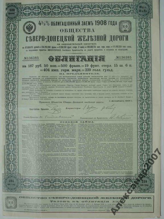 222 4 12% 1908 Северо-Донецкой жд 187 руб 50 коп 