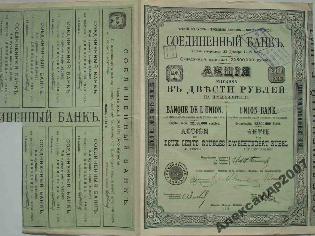 Азовская железная дорога. СССР банки и капитал.