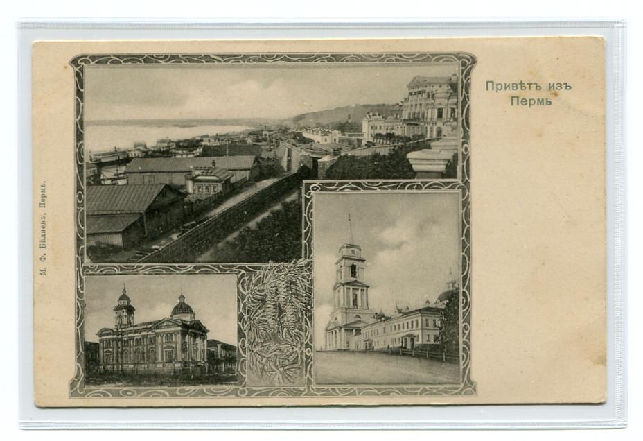 Открытки привет из перми, художник