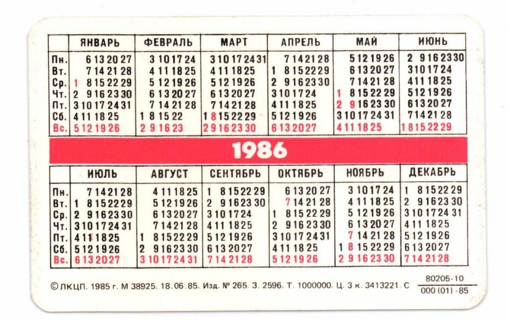 Какой день недели был 1966