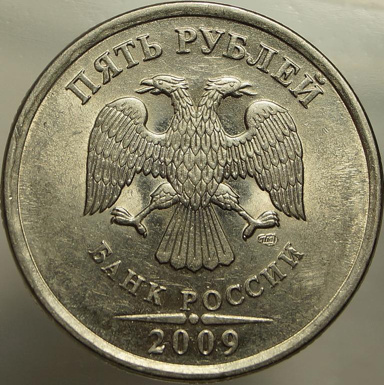 5 рублей 2009 спмд Магнит. Шт.3.2 А по Ю.К.  (49)