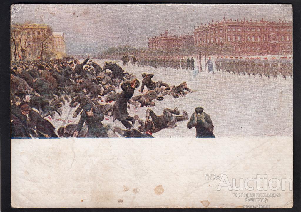 Владимиров. 9 января 1905 г. перед Зимнем дворцом.