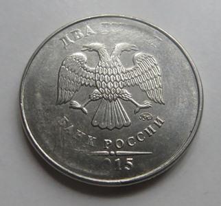2 РУБЛЯ 2015 ММД БРАК !!! Непрочекан с двух сторон !!!