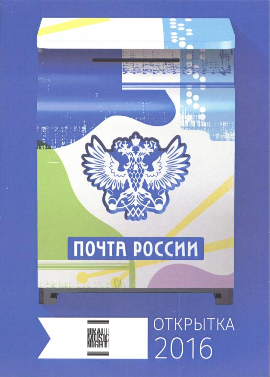 Открытка 2016 марка
