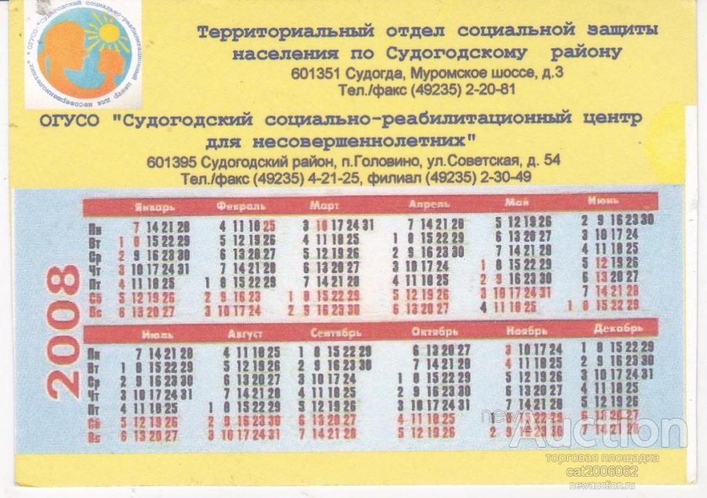 Календарь 2008. Календарь 2008 года. Календарь 2008г. Производственный календарь 2008. Календарь 2008 года по месяцам.