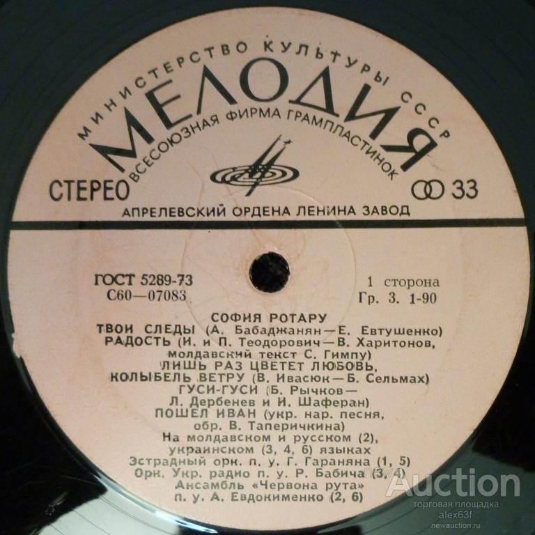 София Ротару 1976 Твои следы СССР
