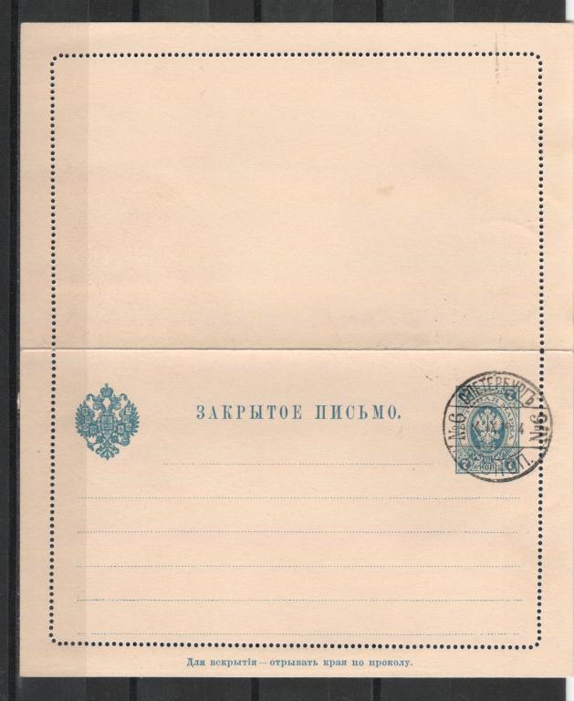 1891. Россия. Закрытые письма (секретки). № 6 7 коп. СТО.