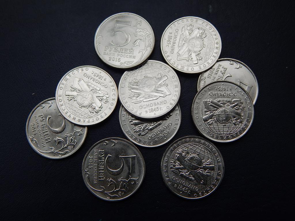 5 рублей 2015 года РГО Мешковые UNC