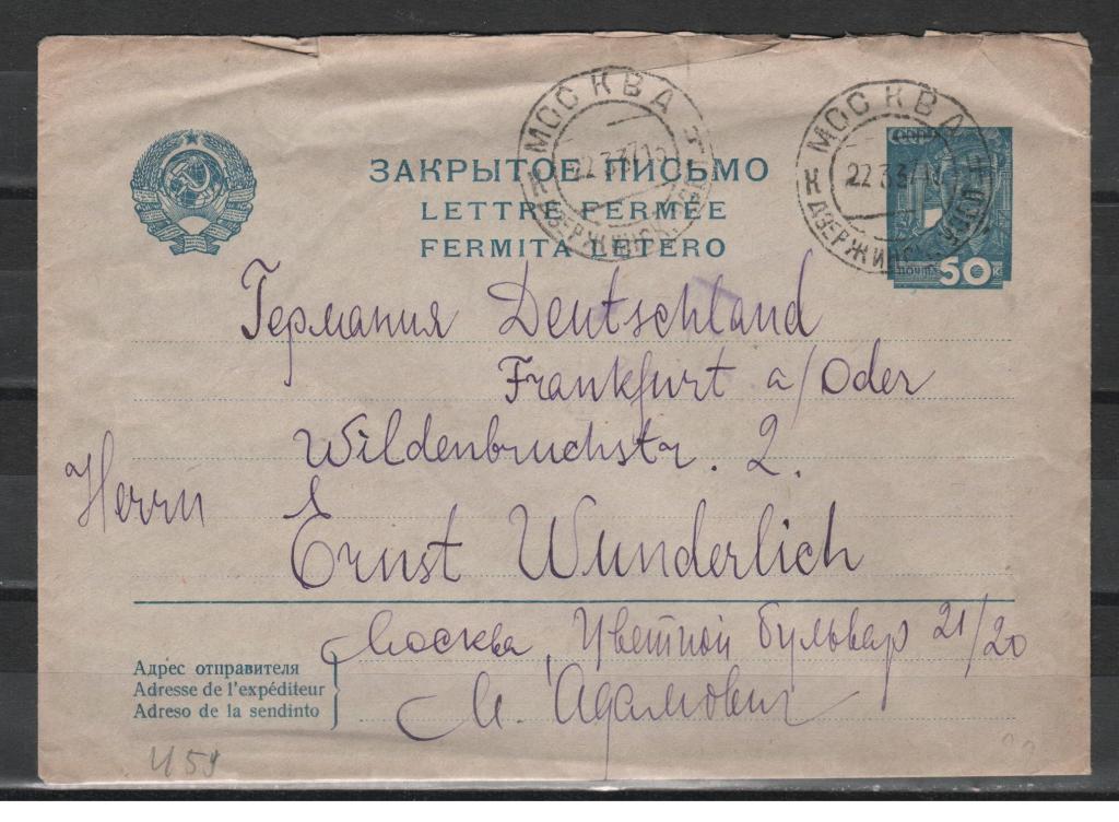 1937. СССР. ХМКсОМ Сталевар, 7 лент на гербе, прошедший почту