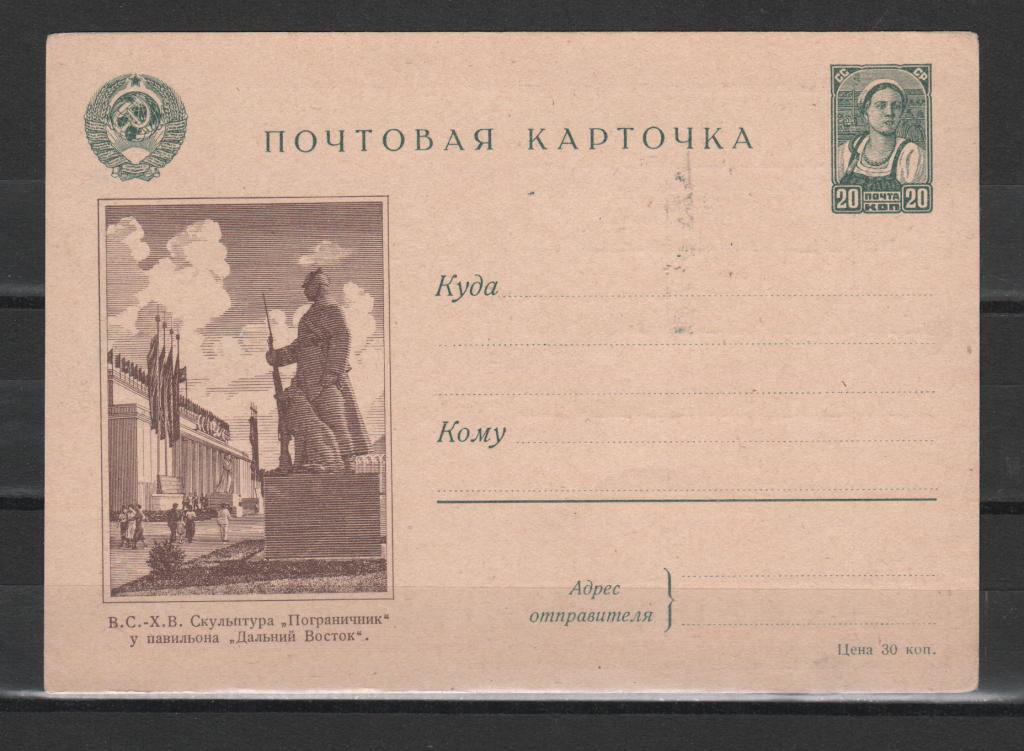 1941. СССР. Иллюстрированная почтовая карточка "Пограничник", чистая