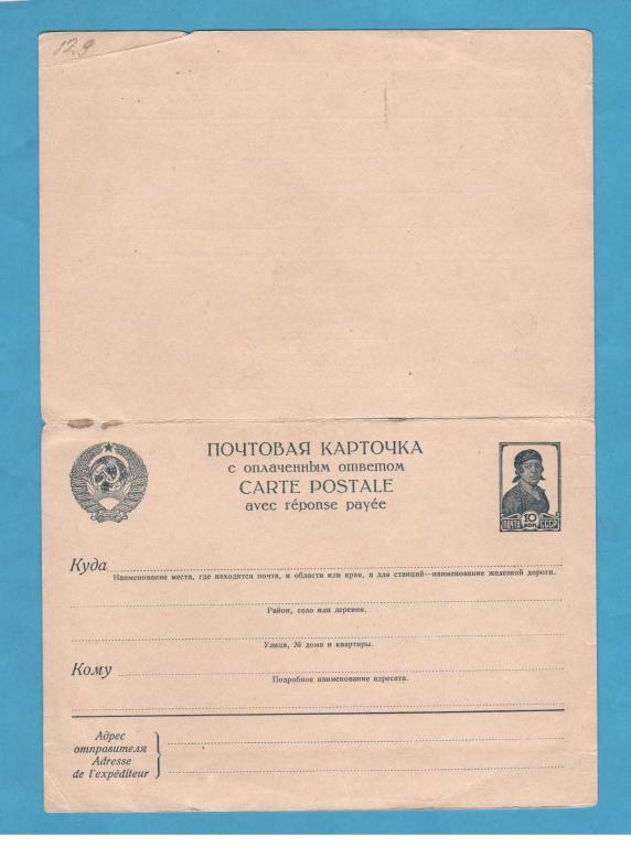 1939. СССР. Двойная стандартная почтовая карточка № 78, чистая