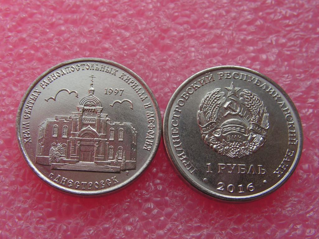 Приднестровье 1 рубль 2016 храм Кирилла и Мефодия unc