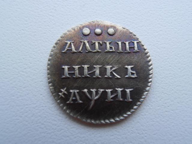 АЛТЫННИК 1718 АЛТЫН ГОД БУКВАМИ ПЁТР I КОПИЯ ПАТИНА СЕРЕБРО