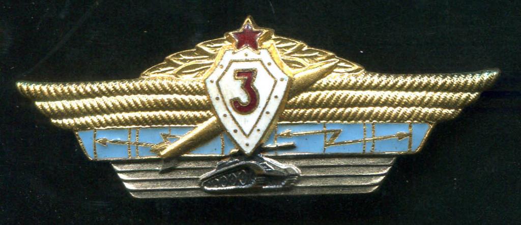 специалист 3-го класса классность офицерская 1961 сохран 
