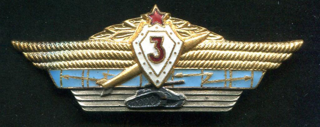классность офицерская 3 сохран тип 1961 1 