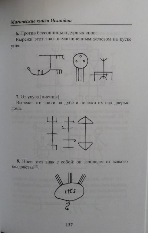 Скачать Книгу Гальдрбук На Русском