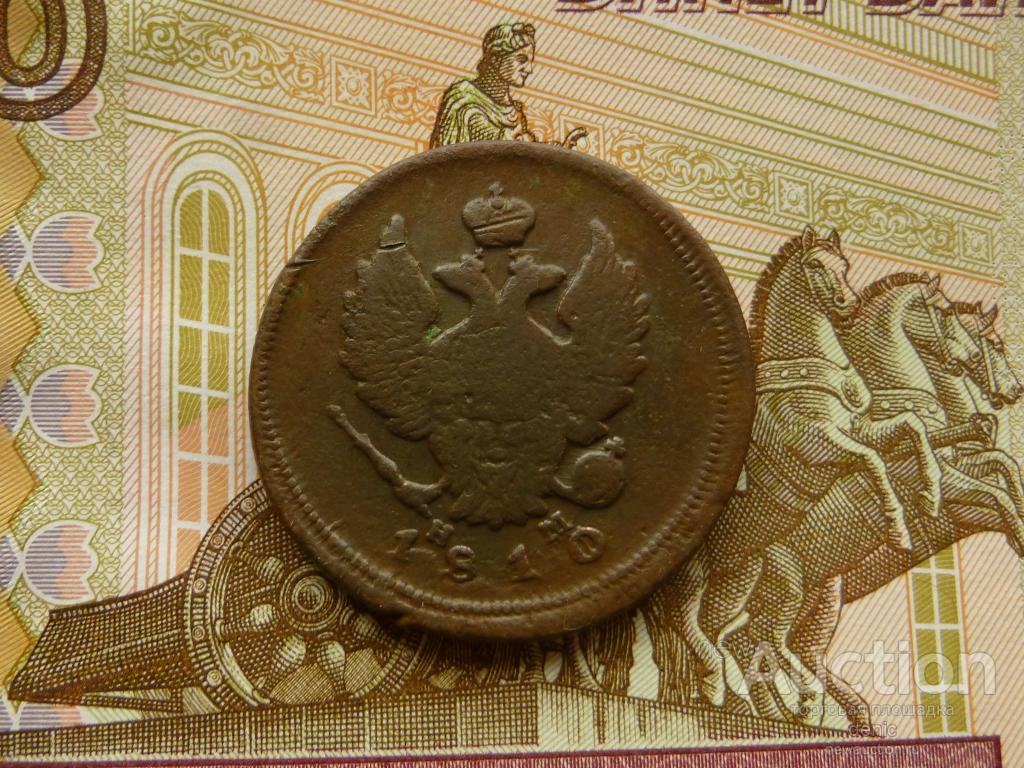 2 копейки 1810 г. ЕМ НМ  (№172)