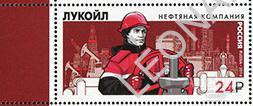 Россия-2016, № 2139. Нефтяная компания «Лукойл». Марка. 