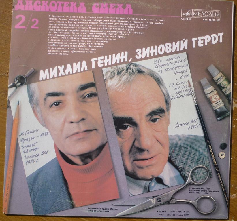 Дискотека смеха Роман Карцев,Виктор Ильченко.