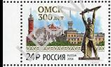 Россия-2016, № 2125. 300 лет г. Омску. Марка. 