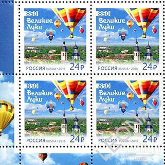 Россия-2016, № 2110. 850 лет г. Великие Луки. Квартблок. 