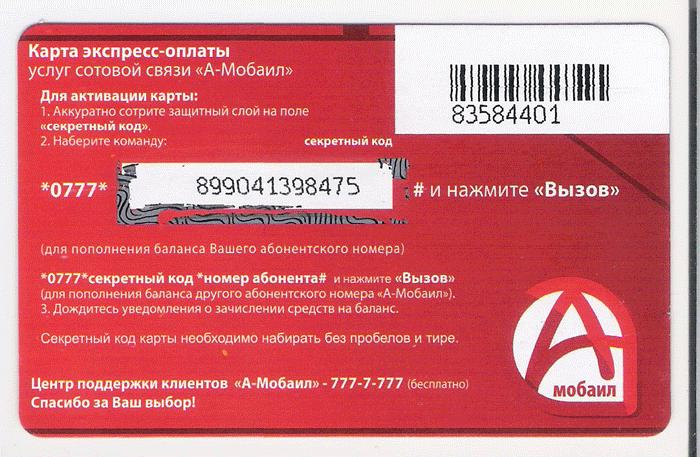 Абхазия сим карта с интернетом