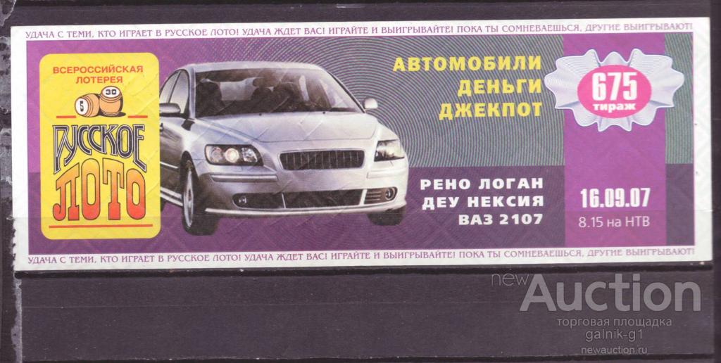 Лотерейный  билет   русское  лото    675   тираж