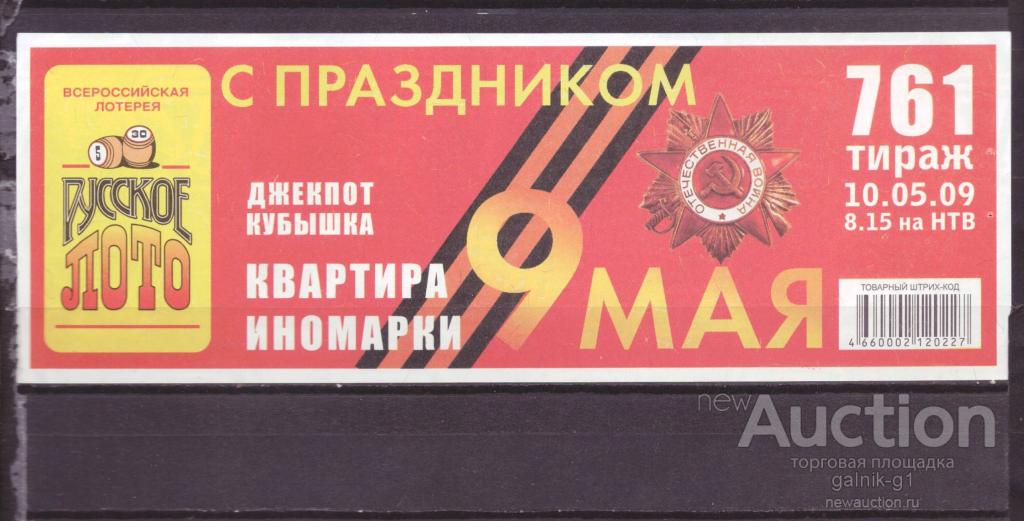 Лотерейный  билет   русское  лото    761   тираж