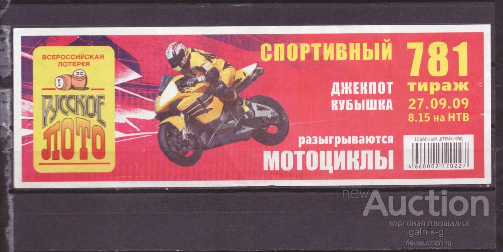 Лотерейный  билет   русское  лото    781   тираж